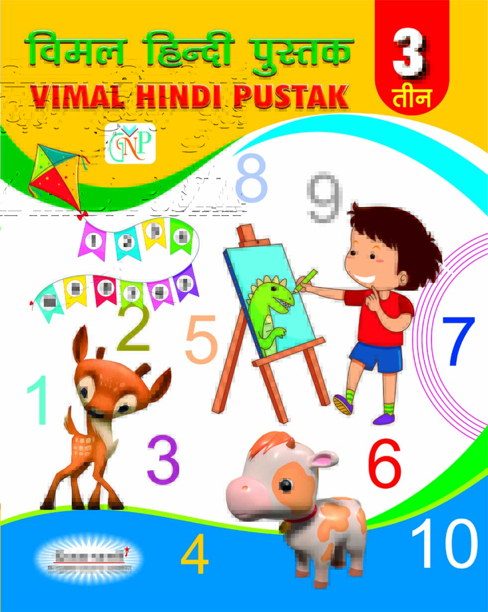 Vimal Hindi Pustak - 3